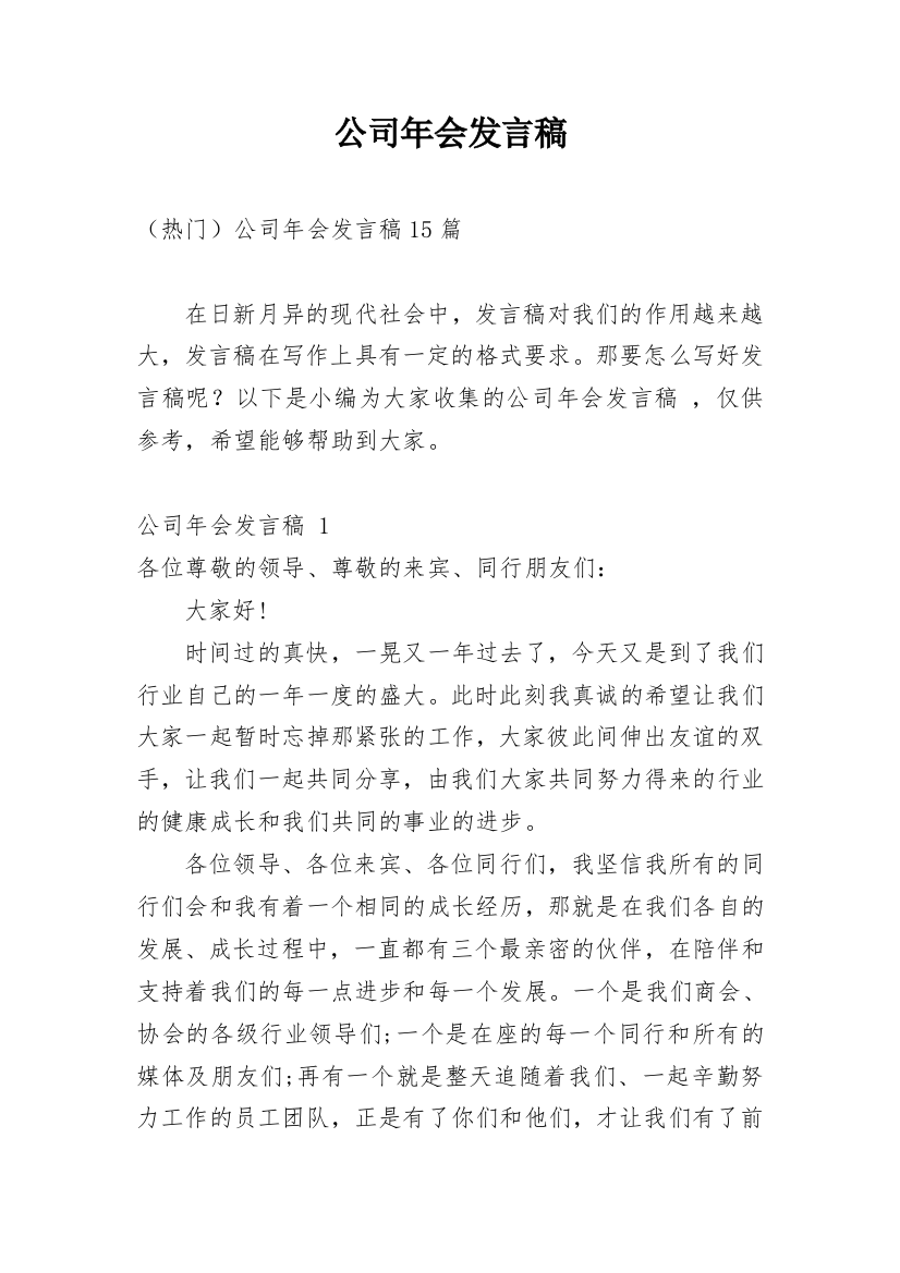 公司年会发言稿_52