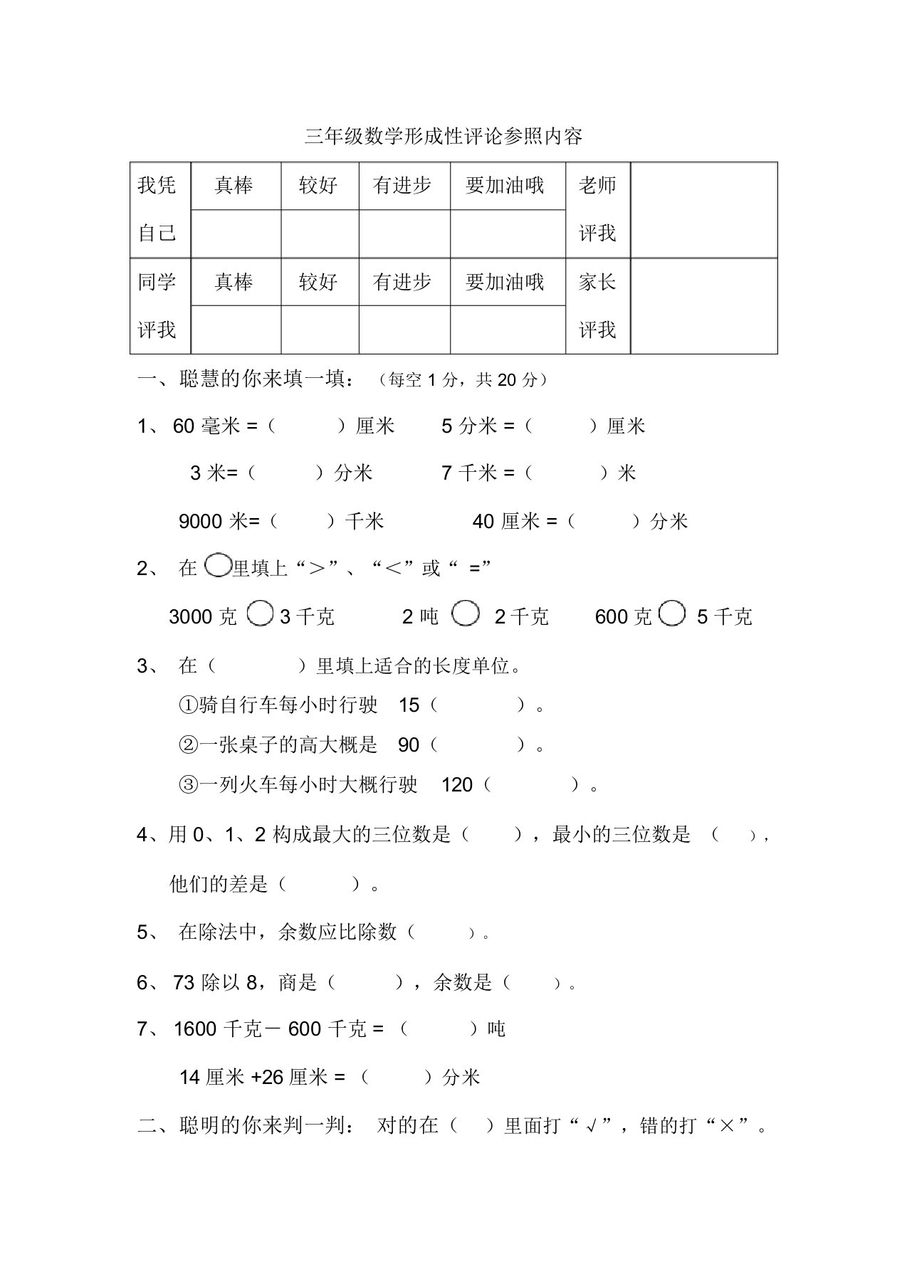 人教版小学三年级数学上册期中试卷及答案