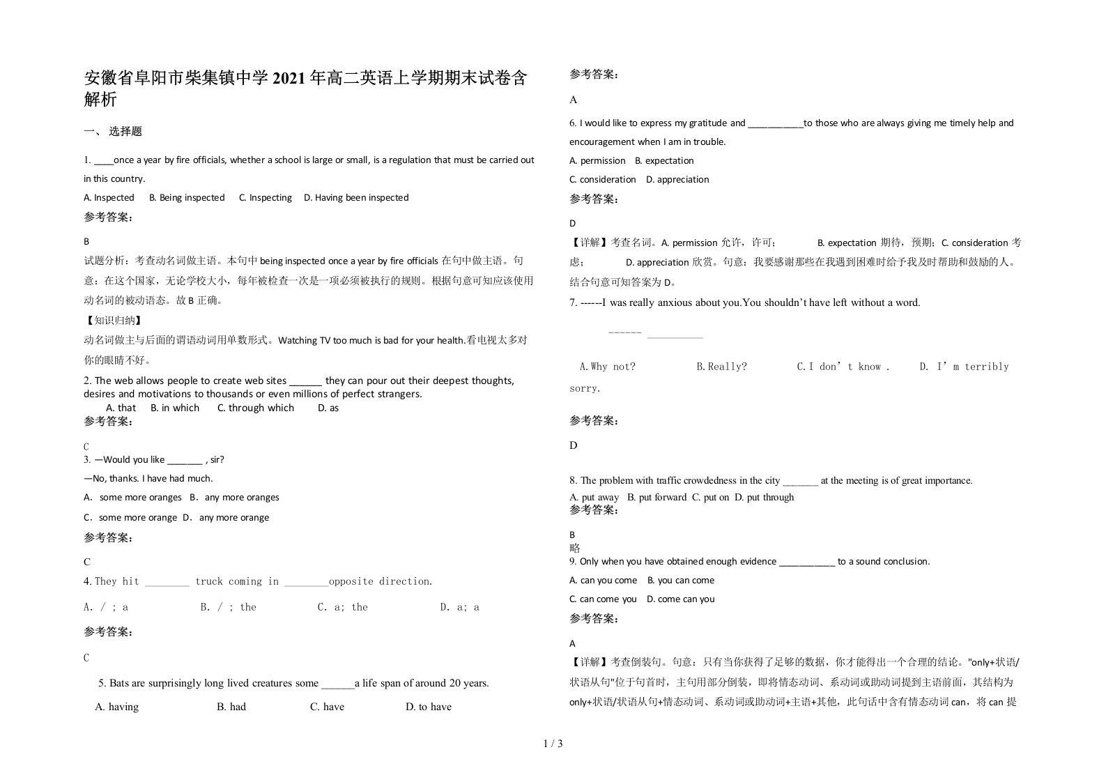 安徽省阜阳市柴集镇中学2021年高二英语上学期期末试卷含解析