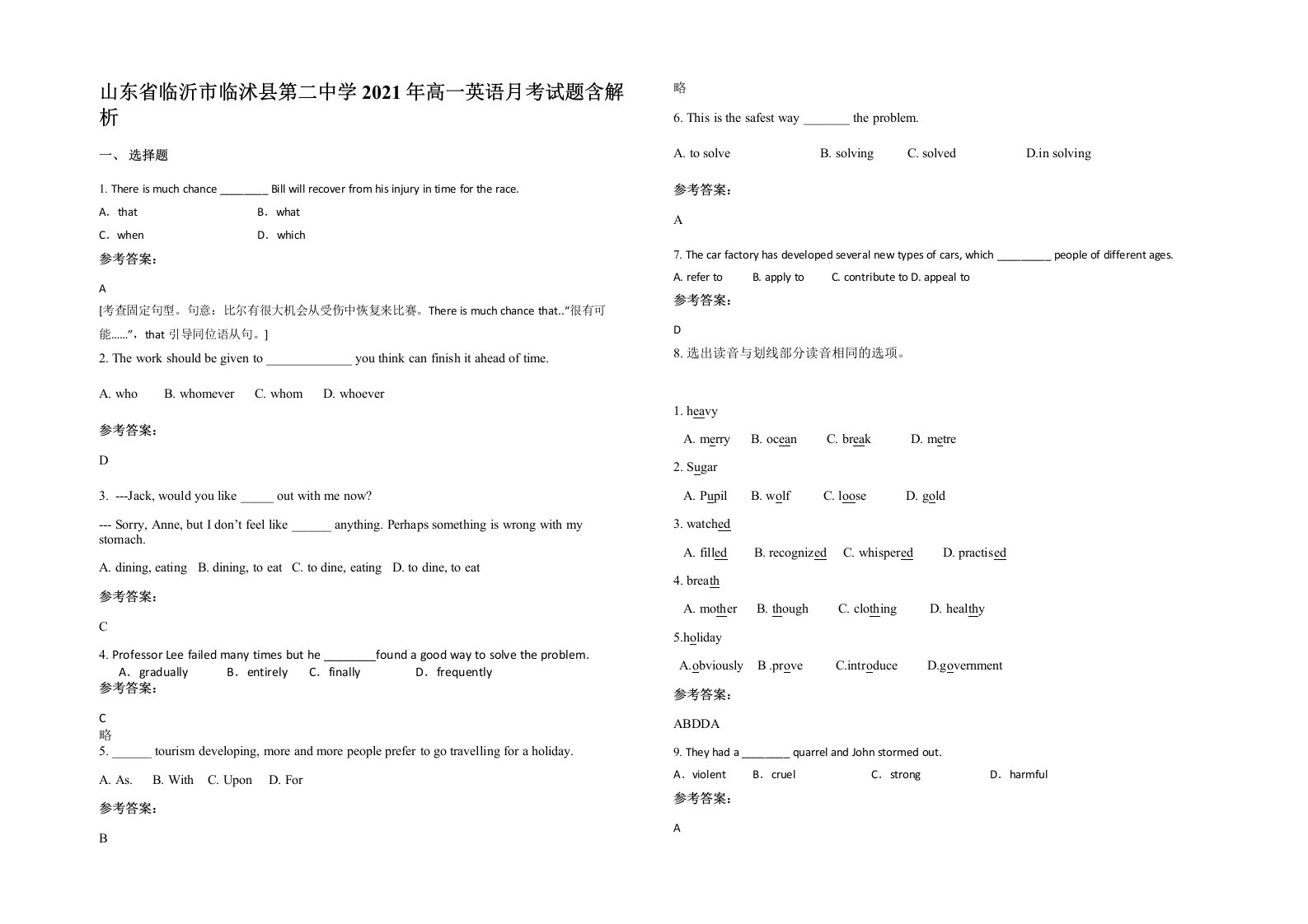 山东省临沂市临沭县第二中学2021年高一英语月考试题含解析