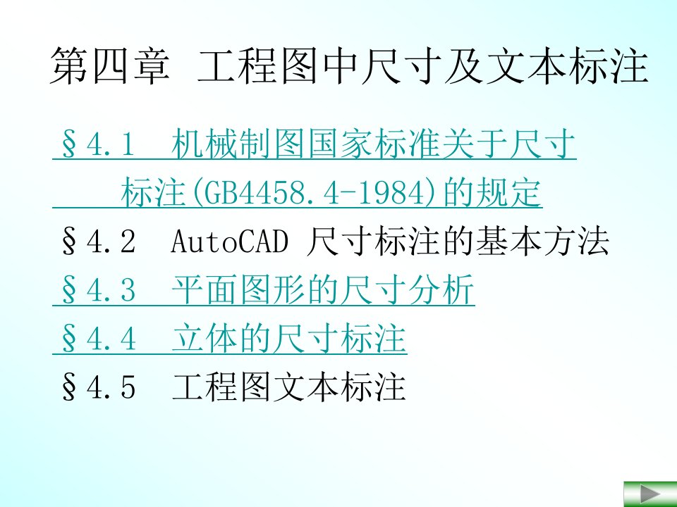 cad工程图中尺寸及文本标注