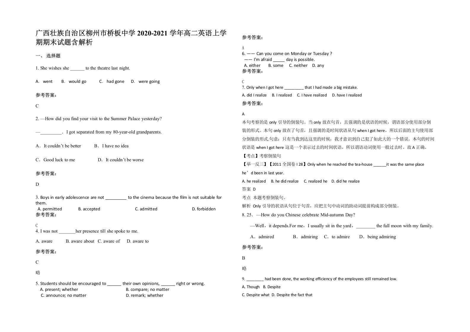 广西壮族自治区柳州市桥板中学2020-2021学年高二英语上学期期末试题含解析