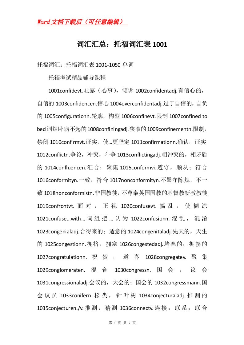 词汇汇总托福词汇表1001