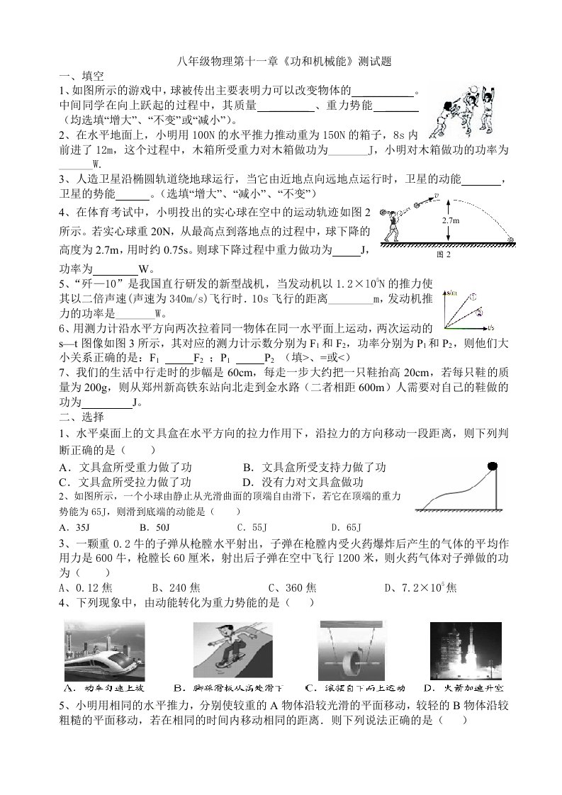 八年级物理下册期末测试题(2013年新人教版含答案)