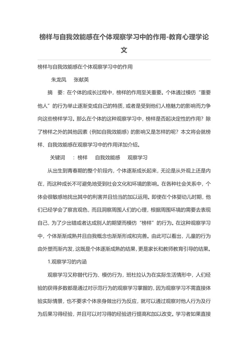 榜样与自我效能感在个体观察学习中的作用