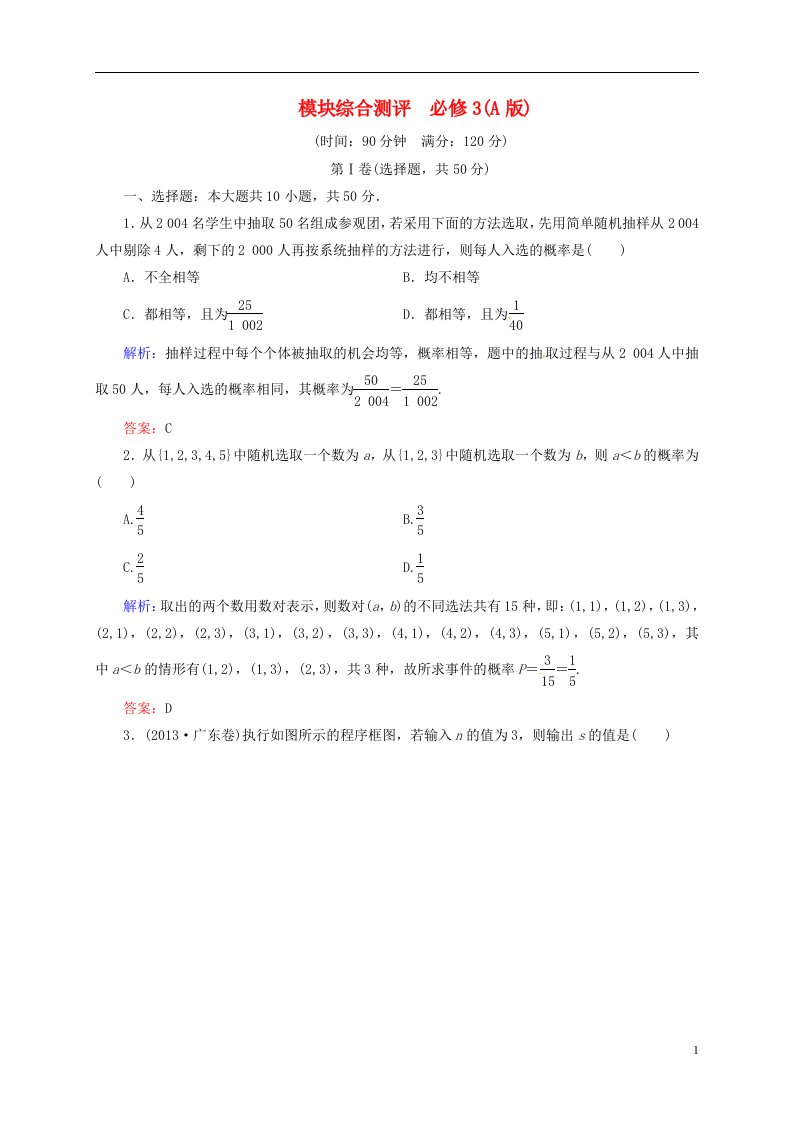 高中数学