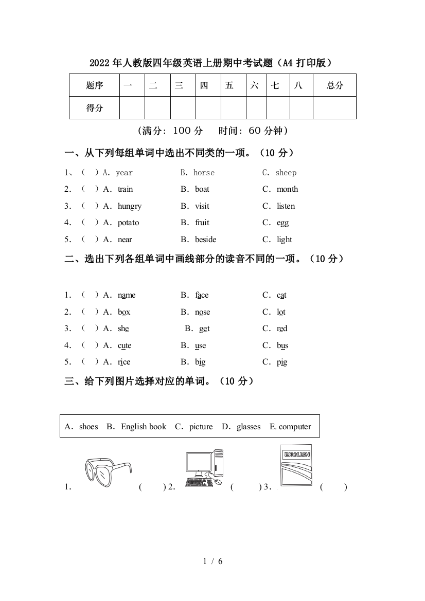 2022年人教版四年级英语上册期中考试题(A4打印版)