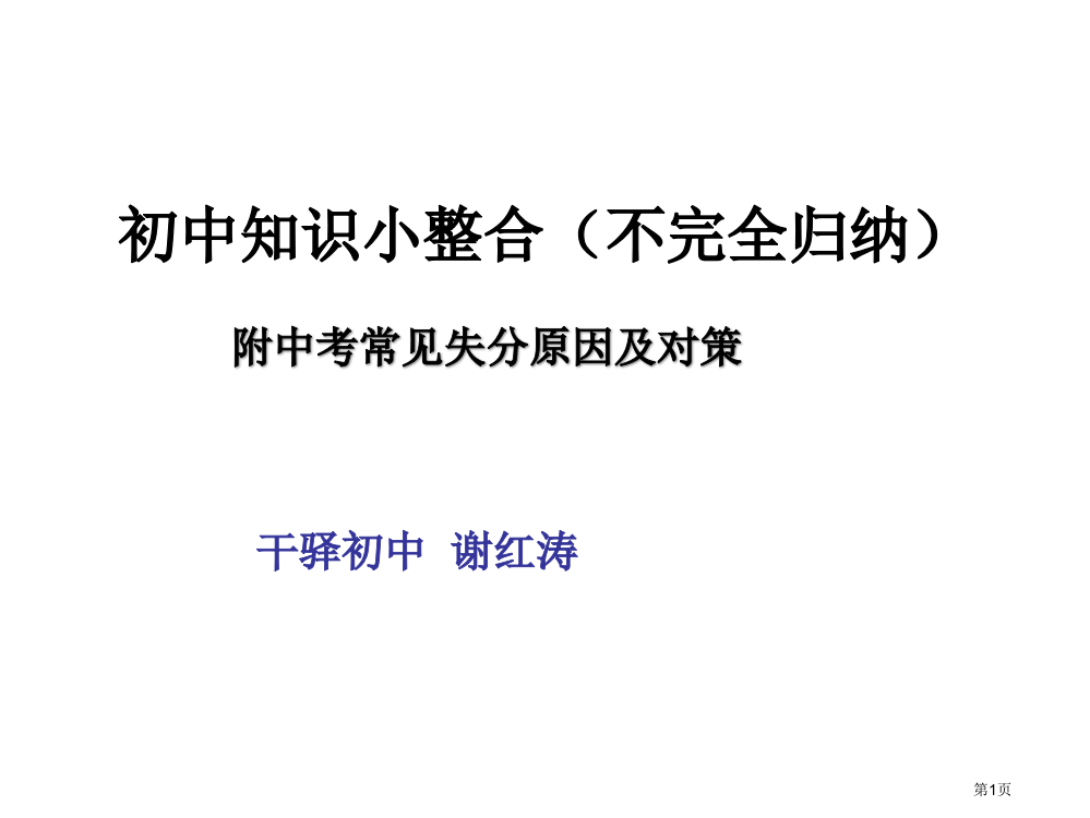 初中知识小整合省公开课一等奖全国示范课微课金奖PPT课件