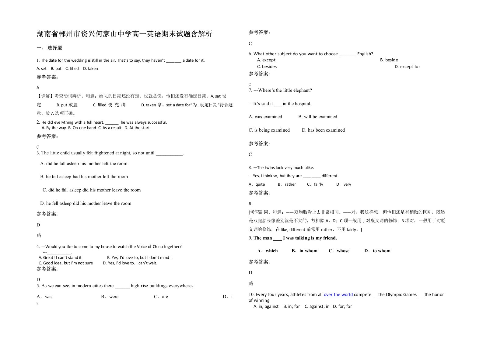 湖南省郴州市资兴何家山中学高一英语期末试题含解析