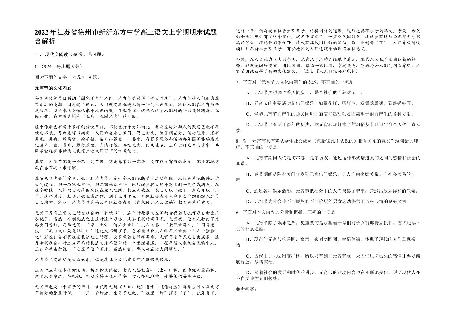 2022年江苏省徐州市新沂东方中学高三语文上学期期末试题含解析