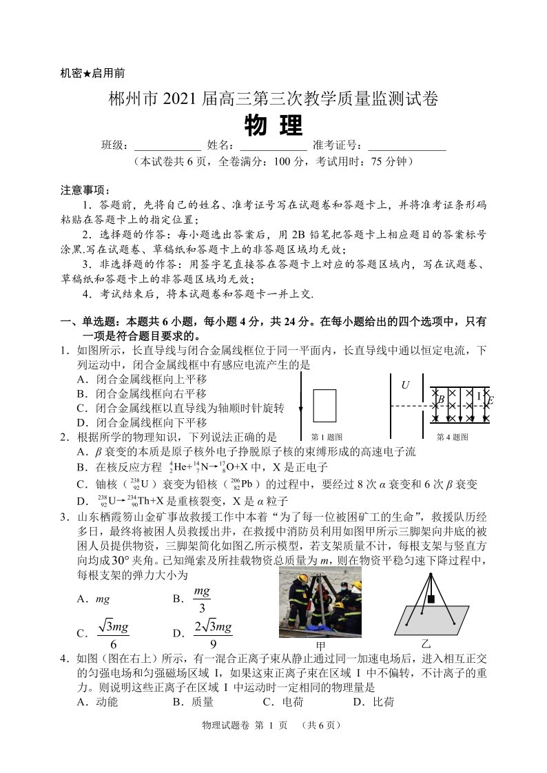 湖南省郴州市2021届高三物理下学期3月第三次教学质量监测试题PDF