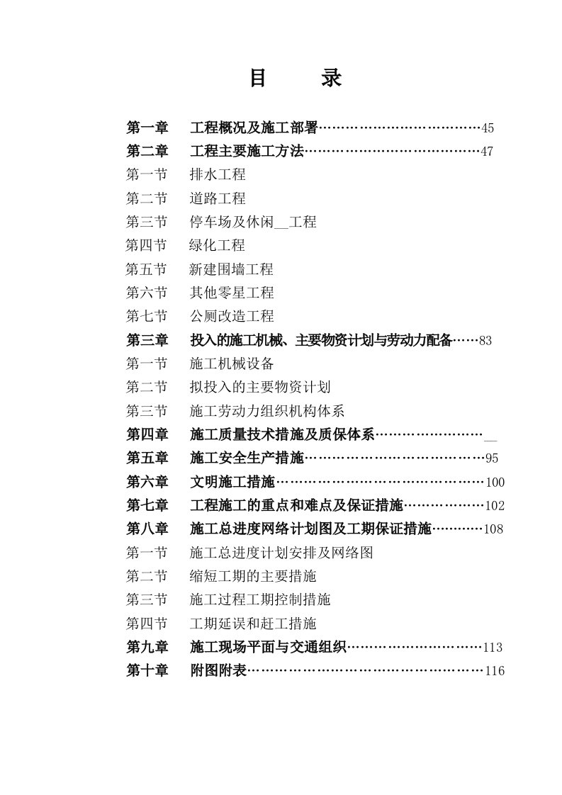 某政府驻地建成区整治工程施工组织设计