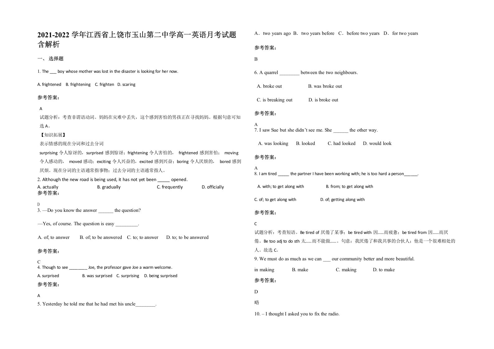 2021-2022学年江西省上饶市玉山第二中学高一英语月考试题含解析