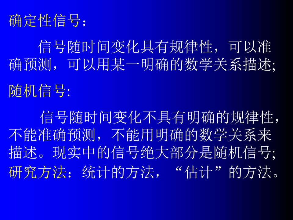 信号处理课件第10章1平稳随机信号