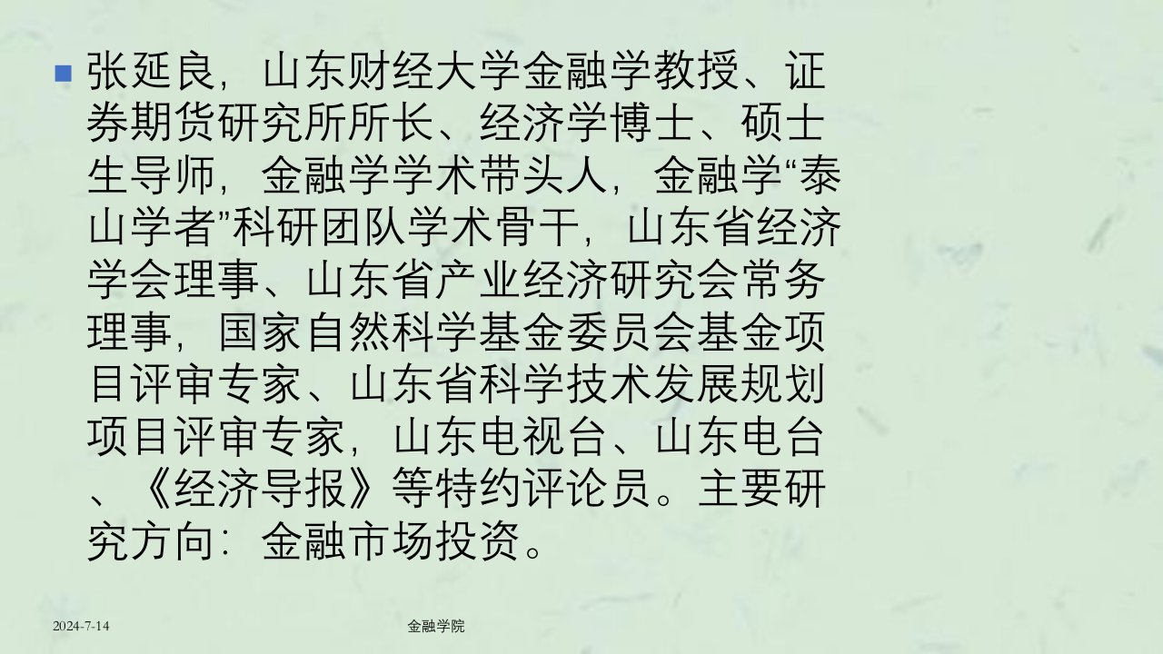 证券投资学1章.新教材课件