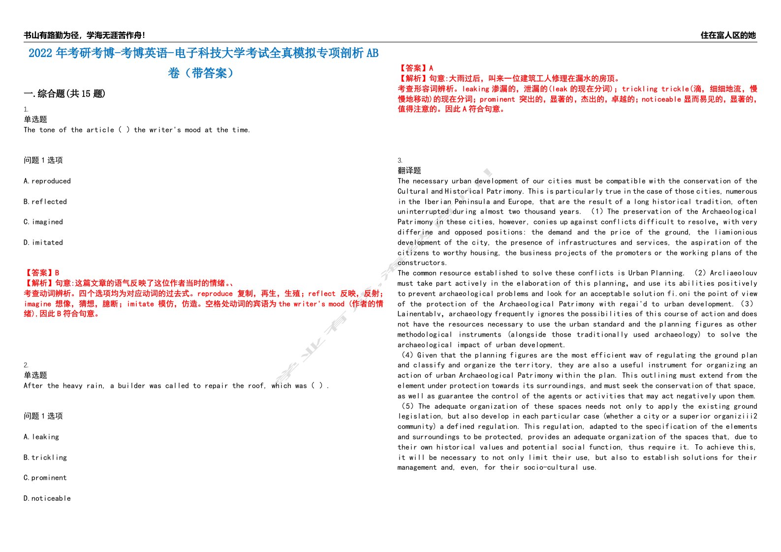 2022年考研考博-考博英语-电子科技大学考试全真模拟专项剖析AB卷（带答案）试卷号：99