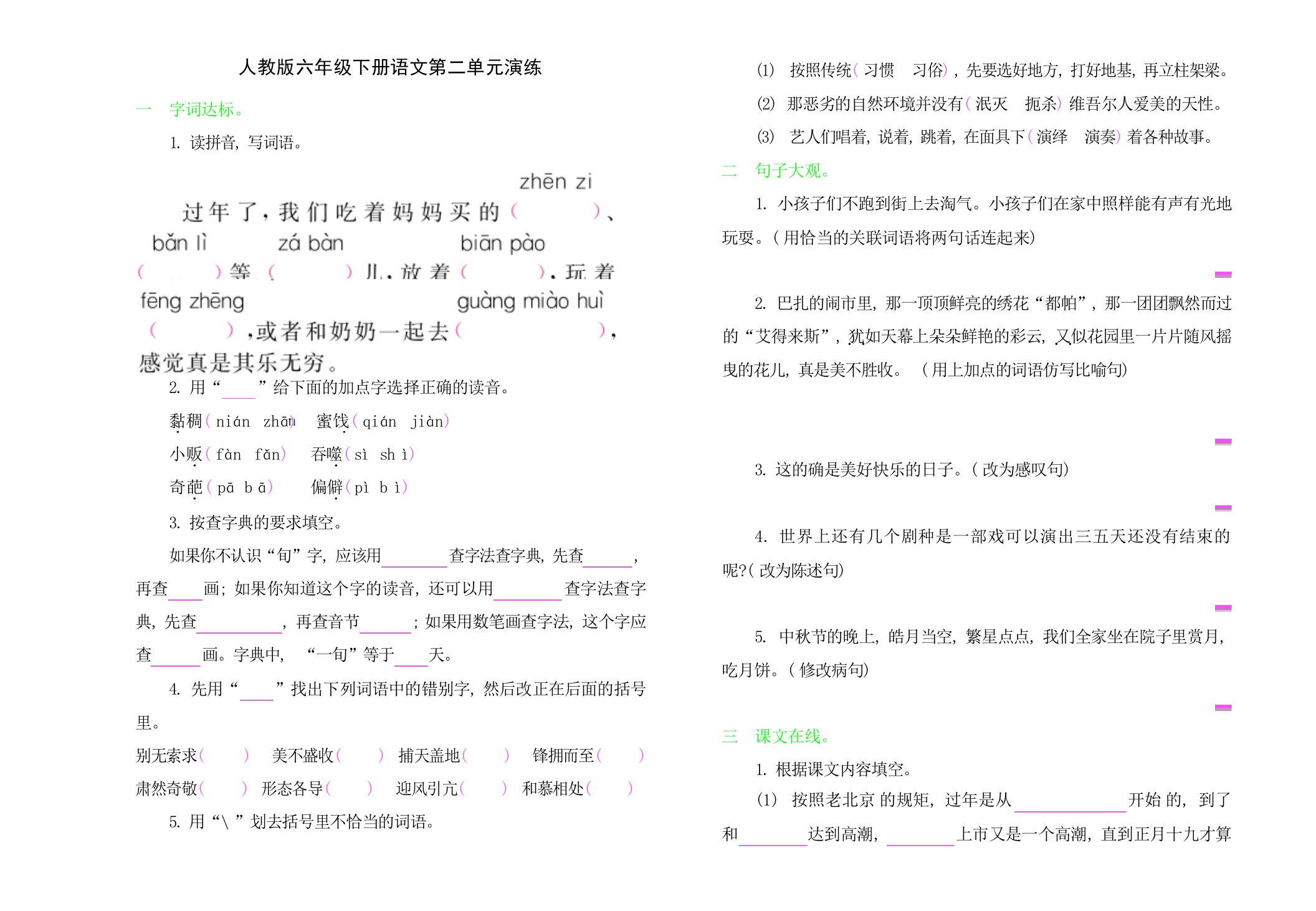 人教版语文六年级下册第二单元试卷及答案小学考试