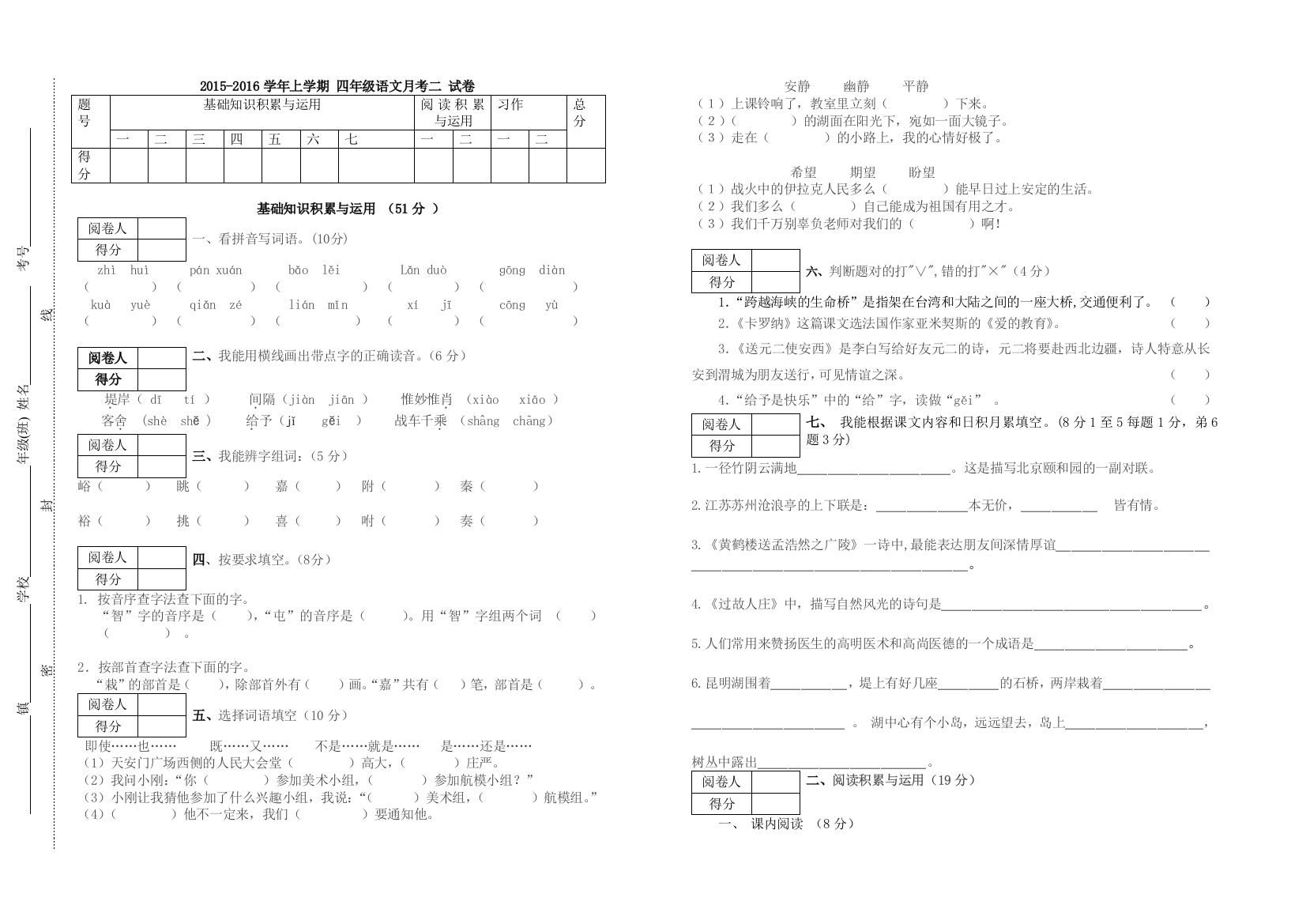 上学期四年级语文第二次月考试卷及答案五六单元