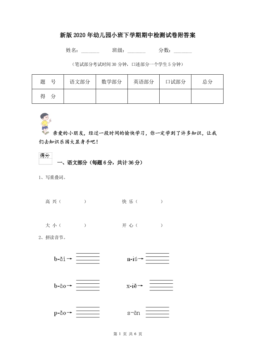 新版2020年幼儿园小班下学期期中检测试卷附答案