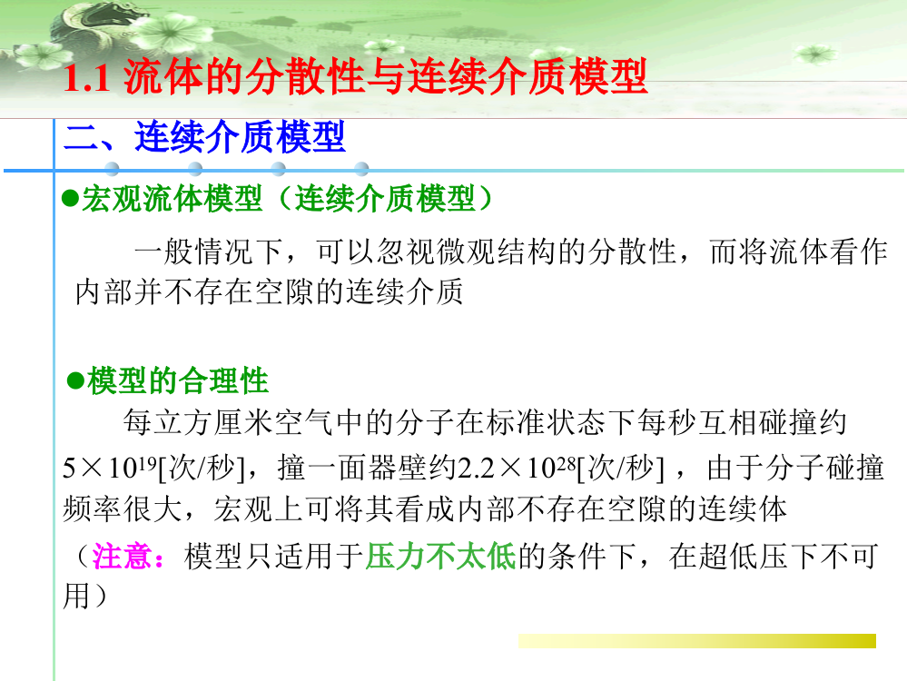 流体的粘性与理想流体模型恩氏粘度