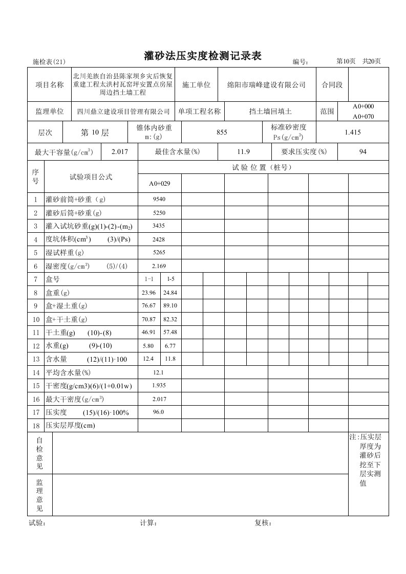 建筑资料-压实度计算4