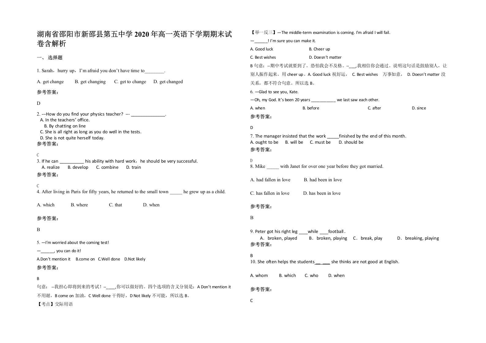 湖南省邵阳市新邵县第五中学2020年高一英语下学期期末试卷含解析