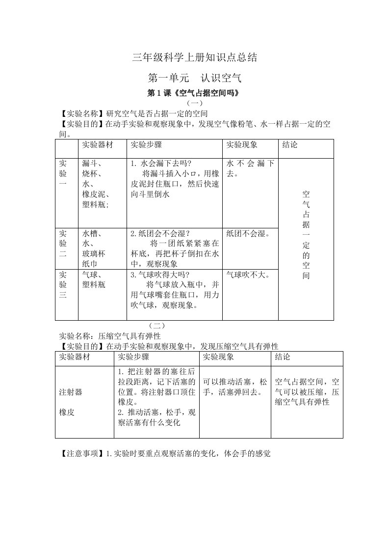 江苏凤凰三年级上册科学总结复习