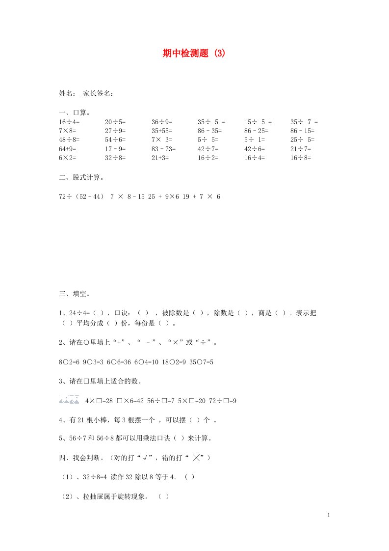 二年级数学下学期期中检测题3新人教版