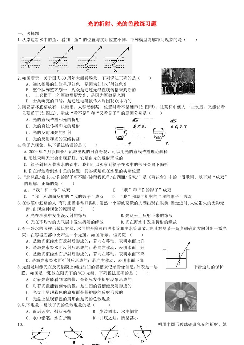 辽宁省本溪市实验中学八年级物理上册光的折射、色散单元练习