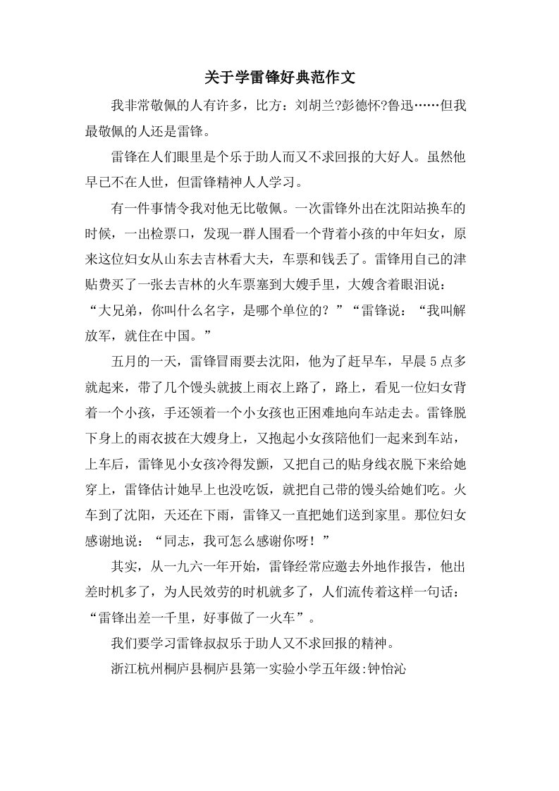 关于学雷锋好榜样作文