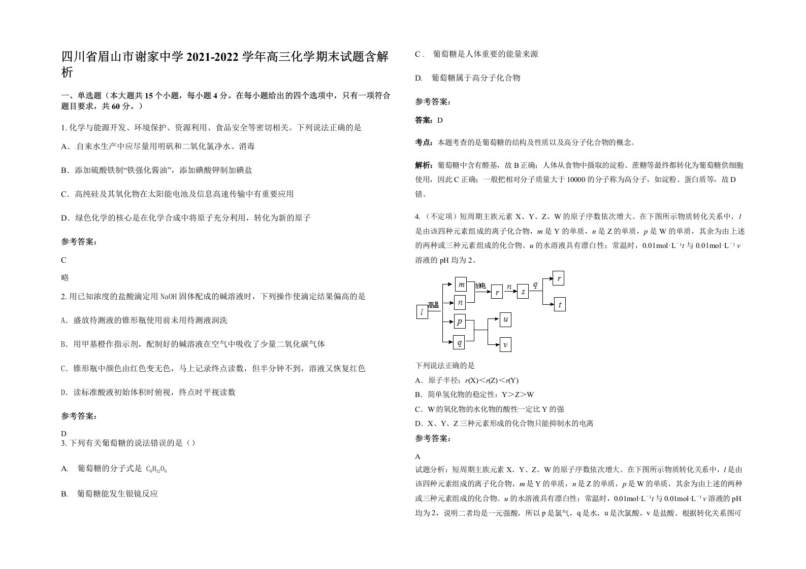 四川省眉山市谢家中学2021-2022学年高三化学期末试题含解析