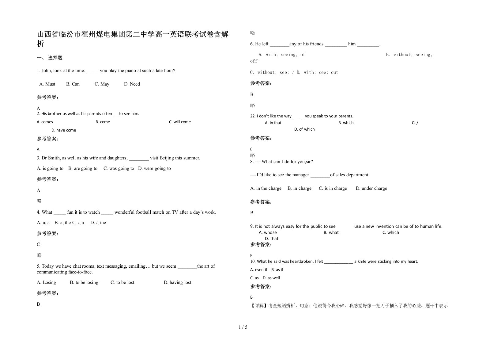 山西省临汾市霍州煤电集团第二中学高一英语联考试卷含解析