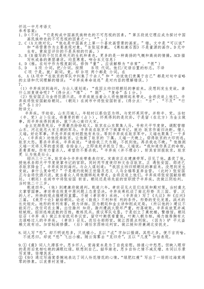 安徽省怀远一中高2013级高一下第三次月考语文试卷试题答案