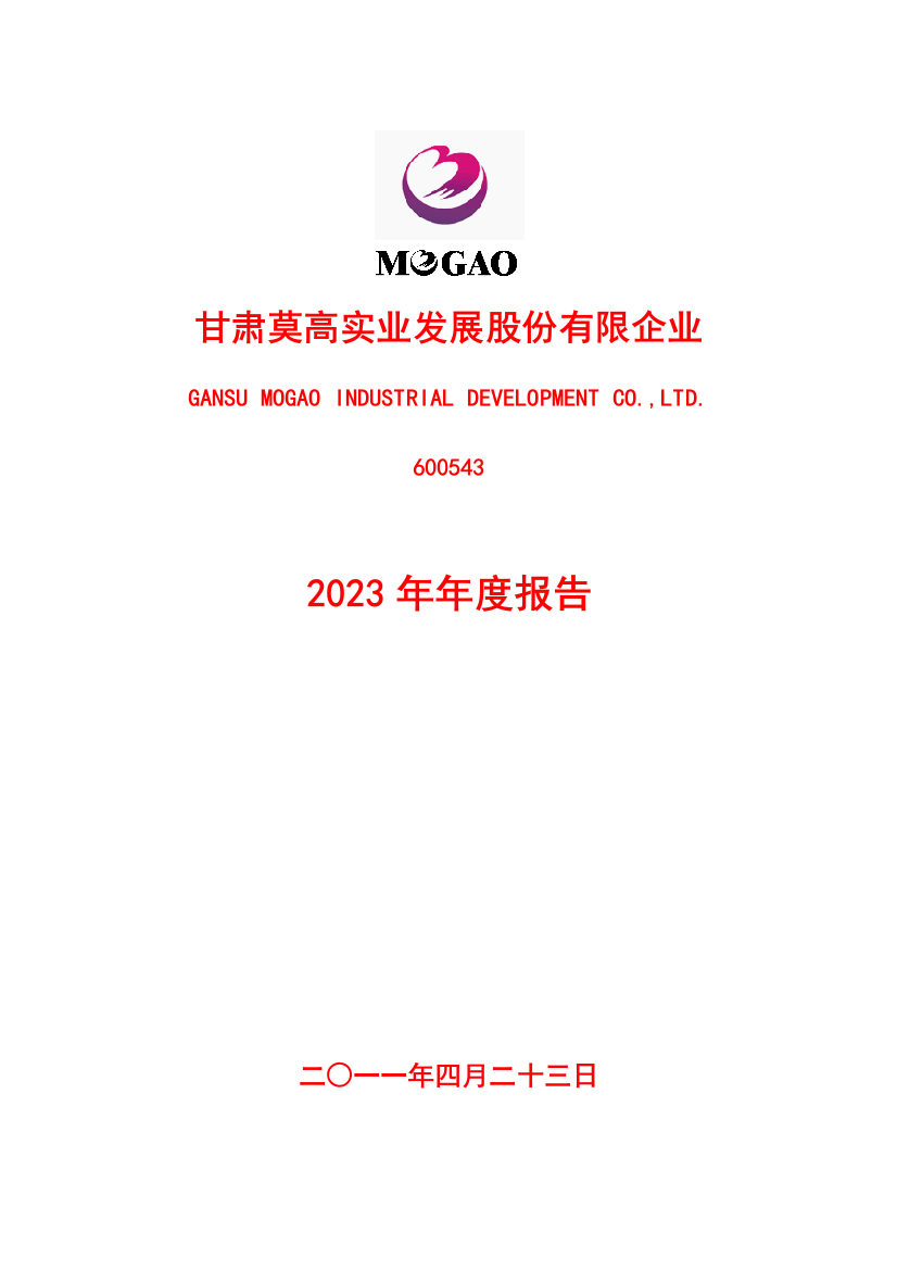 新版实业发展股份有限公司年度报告