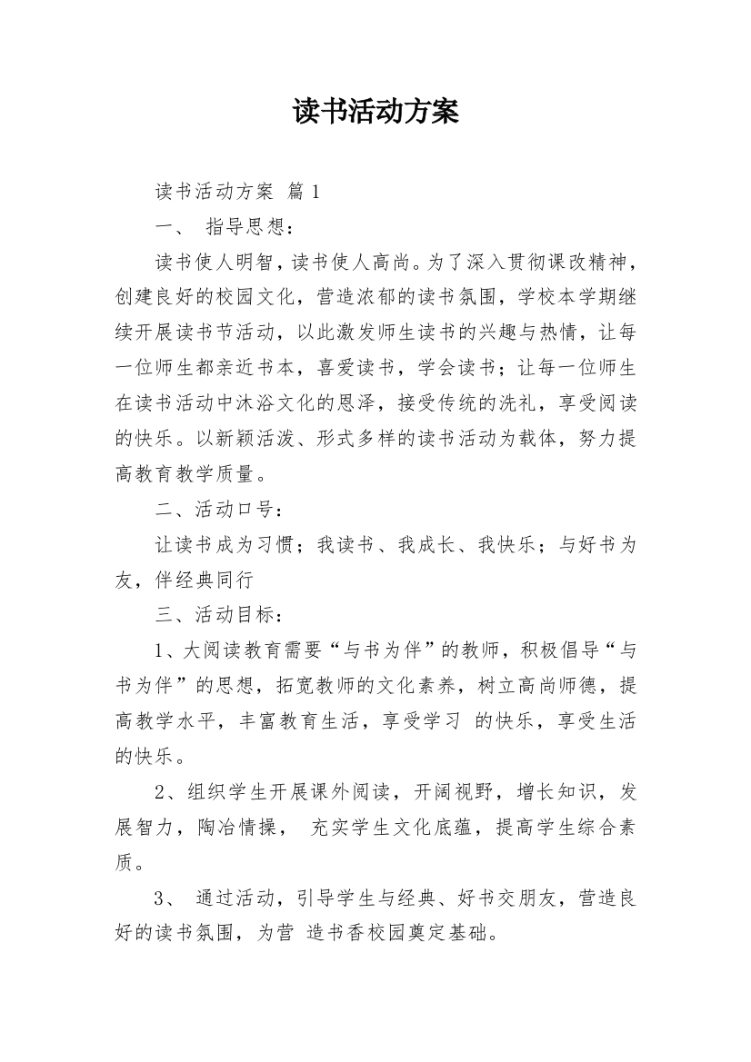 读书活动方案_55