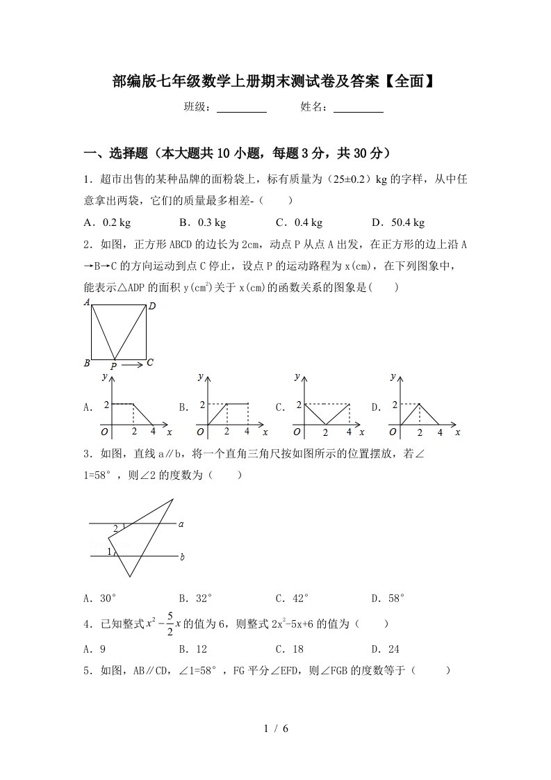 部编版七年级数学上册期末测试卷及答案【全面】