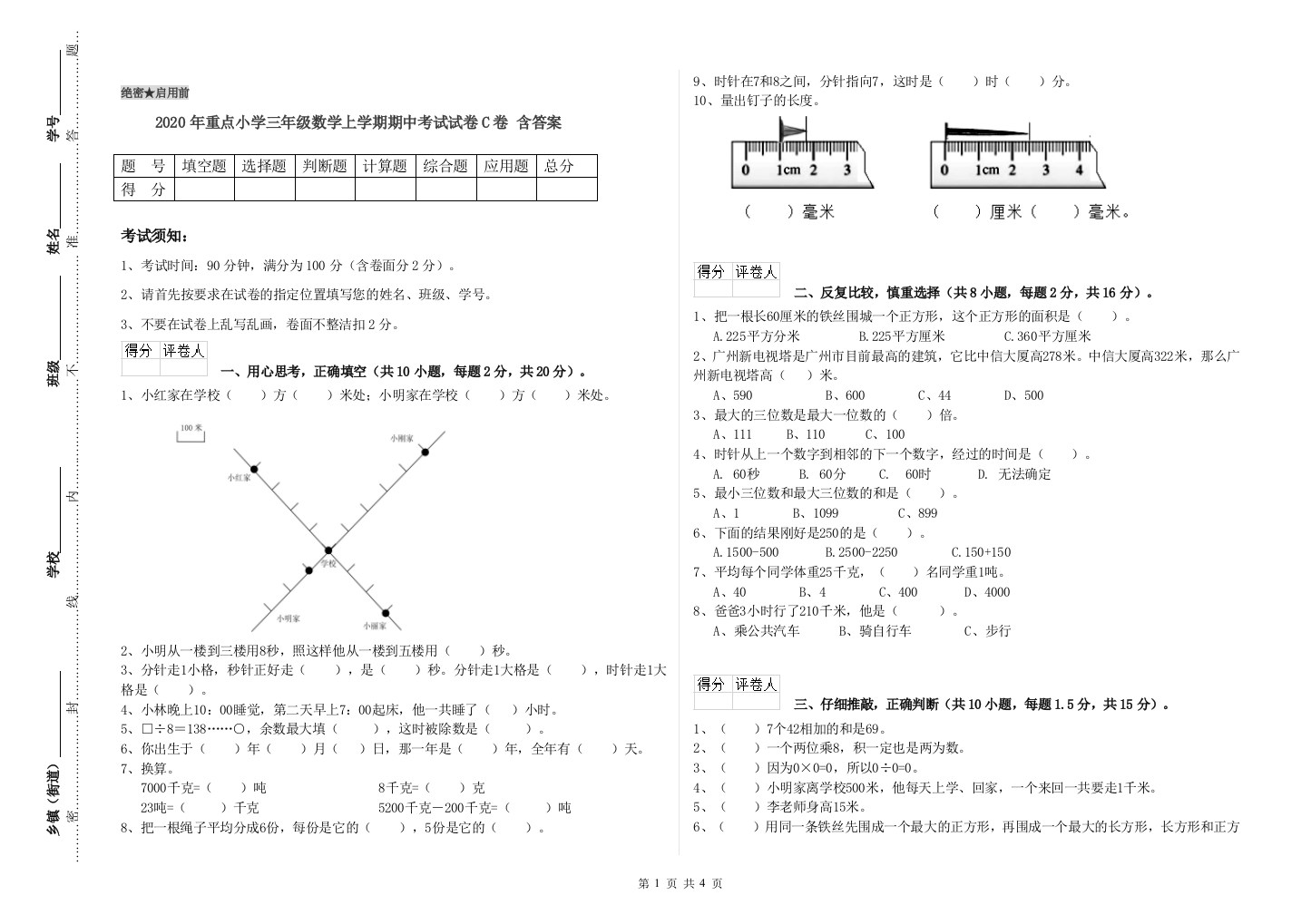 2020年重点小学三年级数学上学期期中考试试卷C卷-含答案