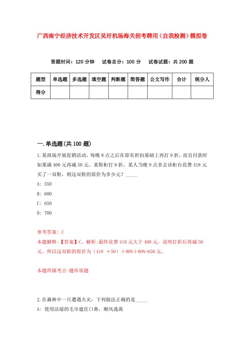 广西南宁经济技术开发区吴圩机场海关招考聘用自我检测模拟卷第0版