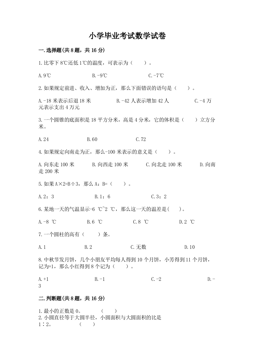 小学毕业考试数学试卷参考答案