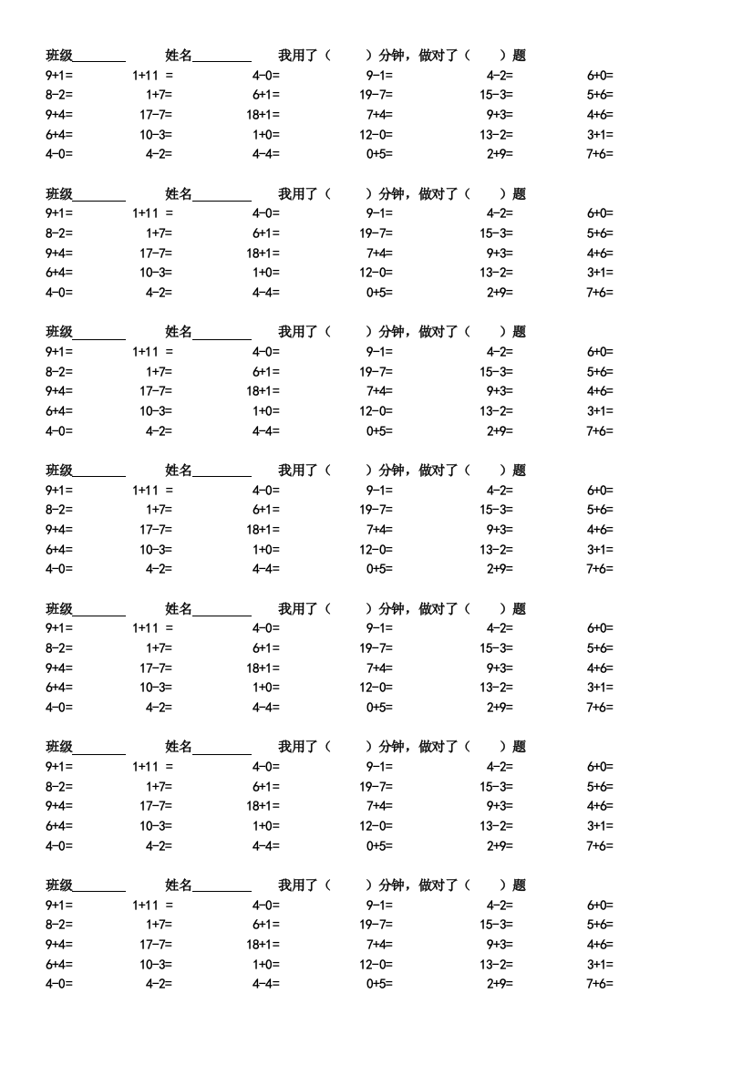 北师大版一年级上册20以内加减法口算