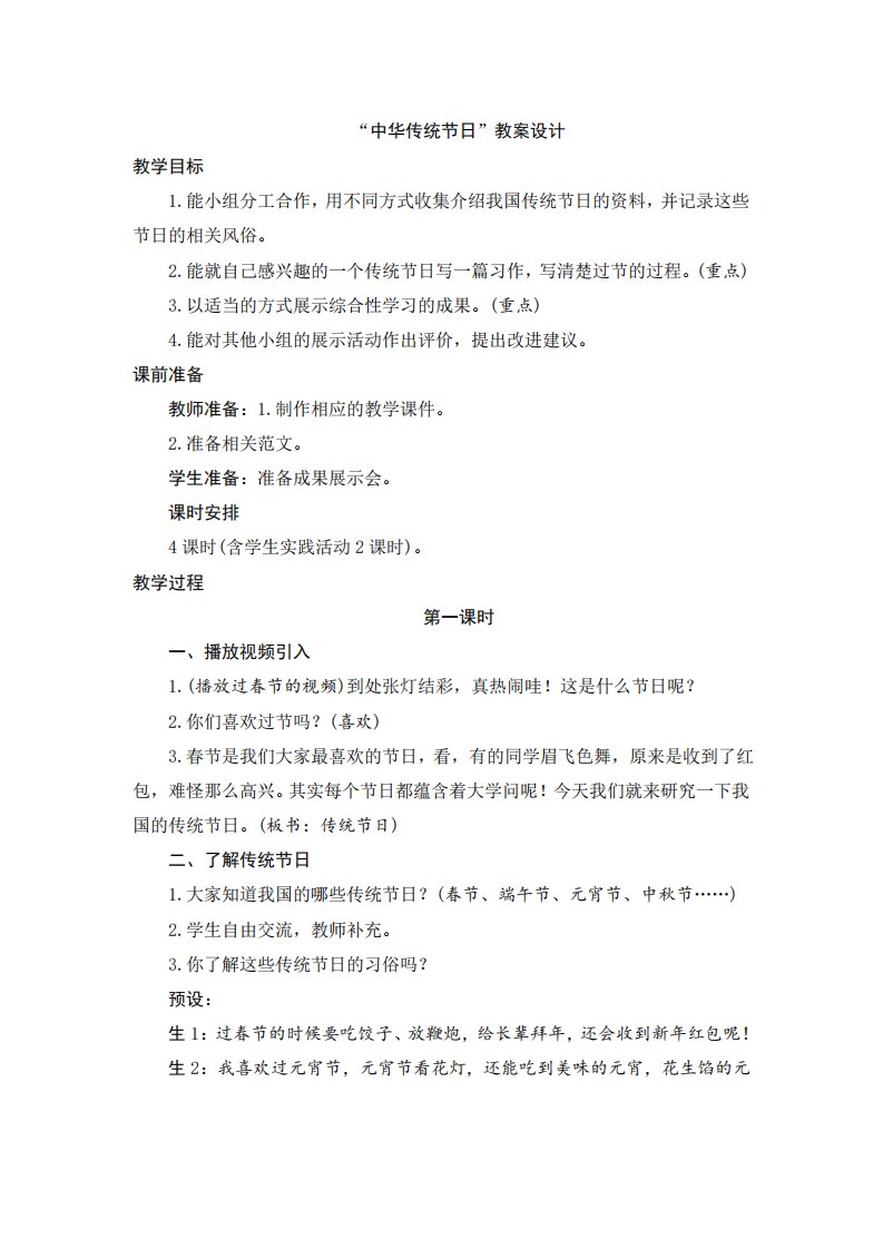 统编版小学语文三年级下册第三单元综合性学习《中华传统节日》教学设计