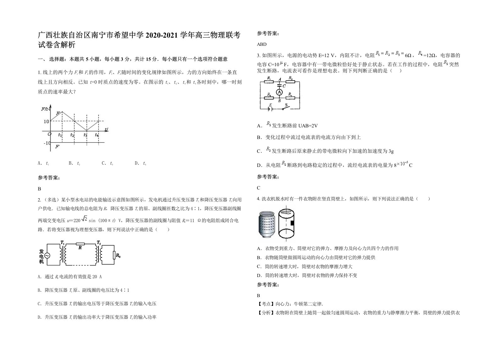 广西壮族自治区南宁市希望中学2020-2021学年高三物理联考试卷含解析