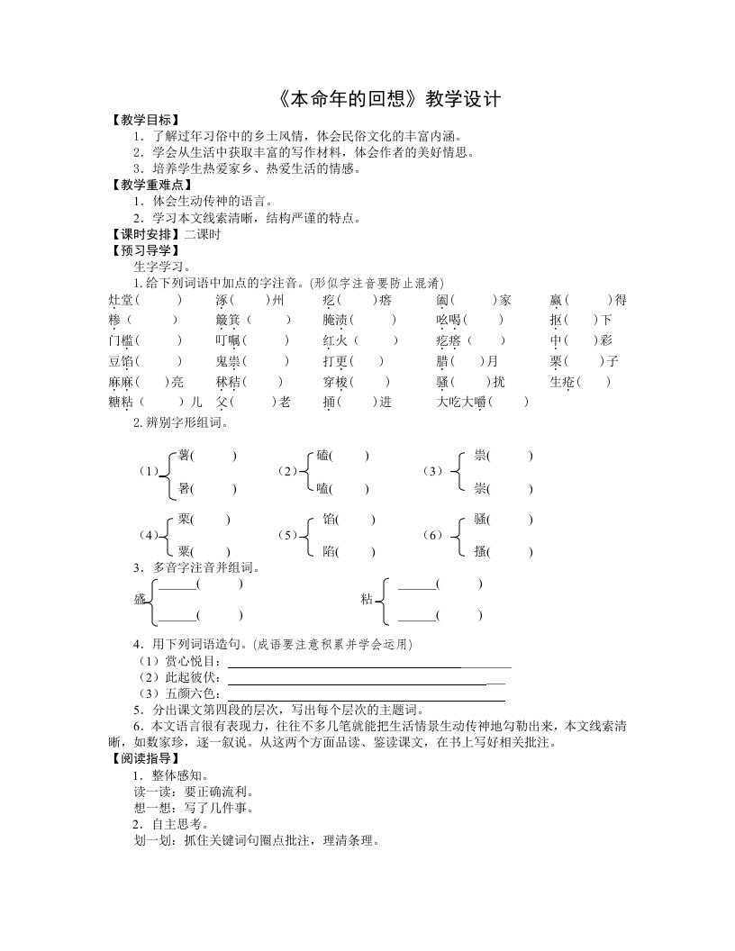 《本命年的回想》教学设计