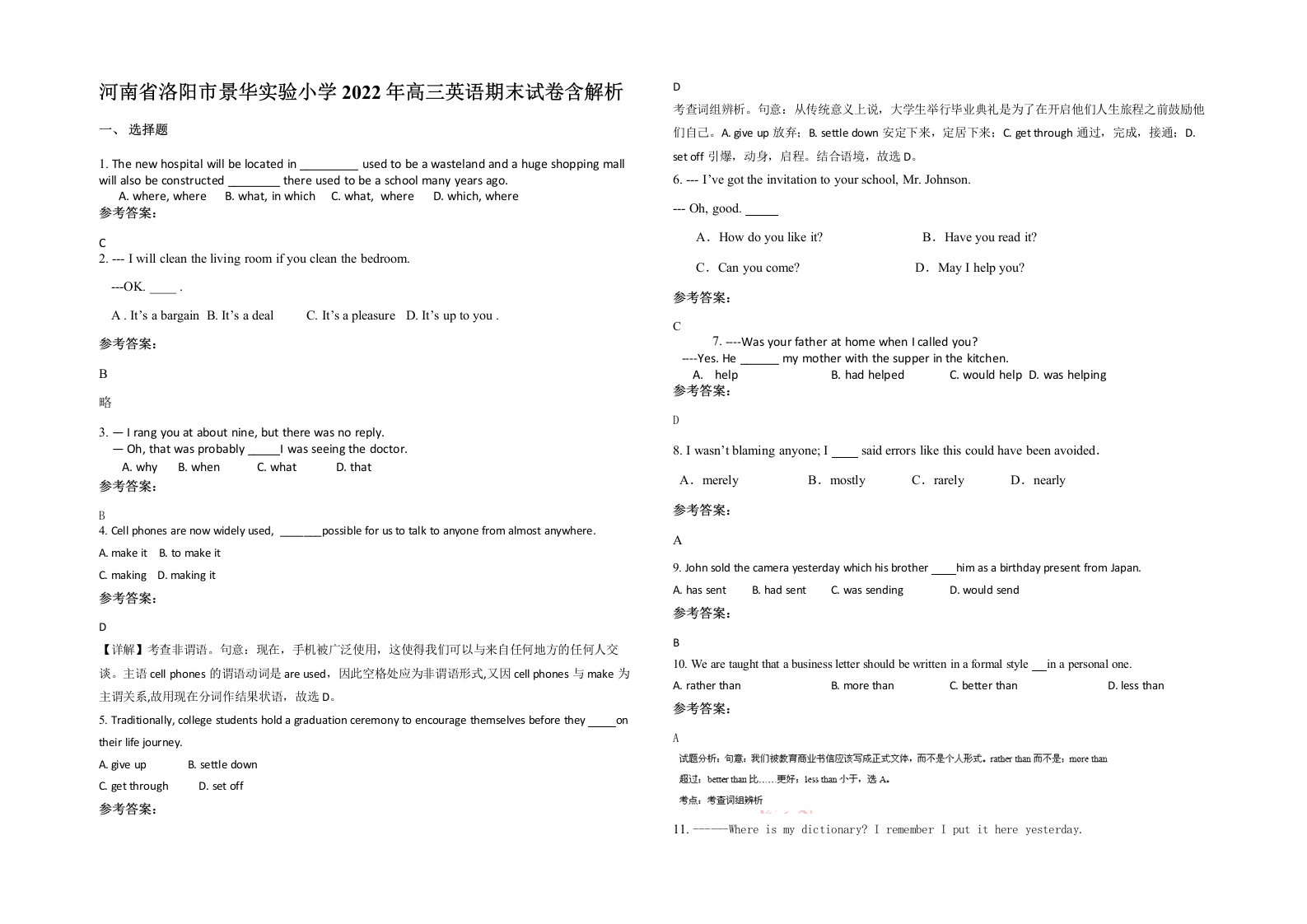 河南省洛阳市景华实验小学2022年高三英语期末试卷含解析