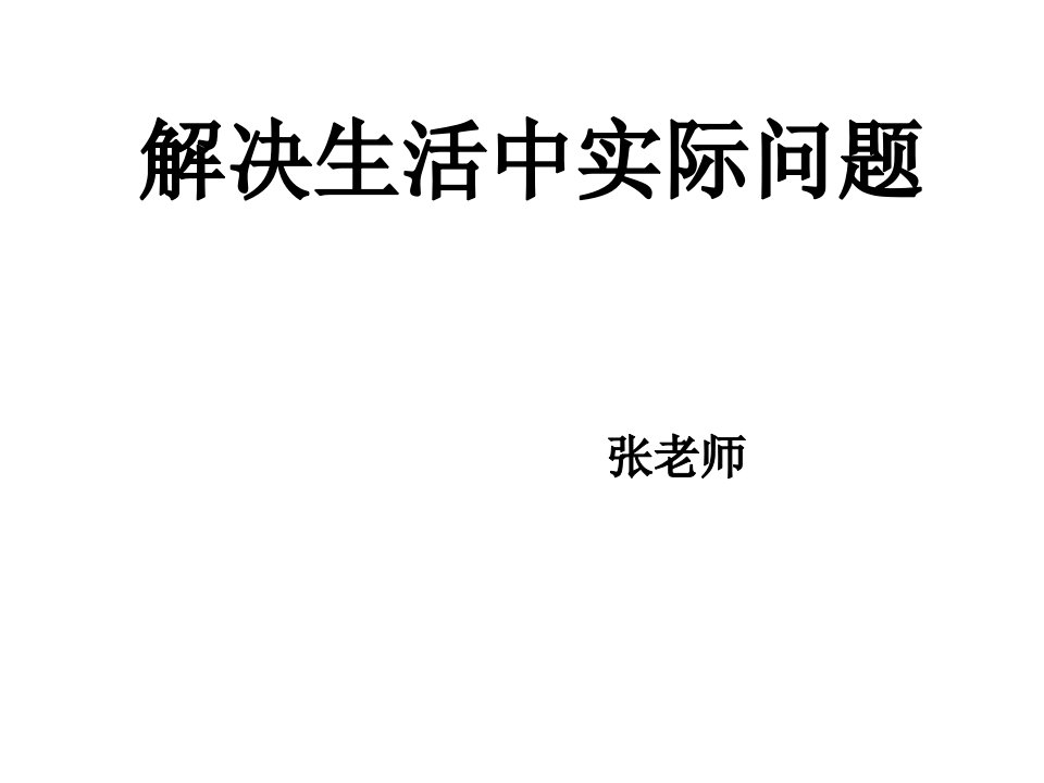 新人教版五年级数学上册第一单元例