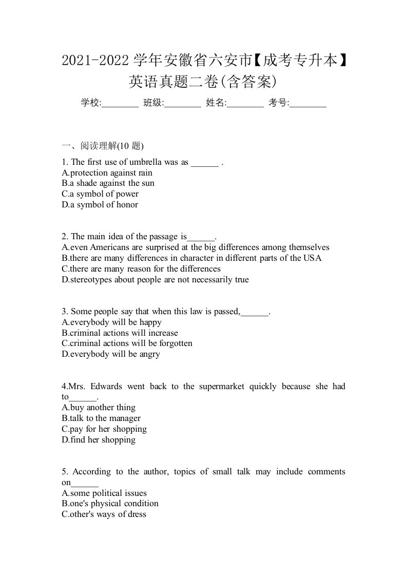 2021-2022学年安徽省六安市成考专升本英语真题二卷含答案