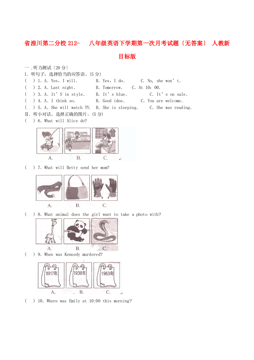 （整理版）湟川第二分校212八年级英语下学期第一次月考试题（无