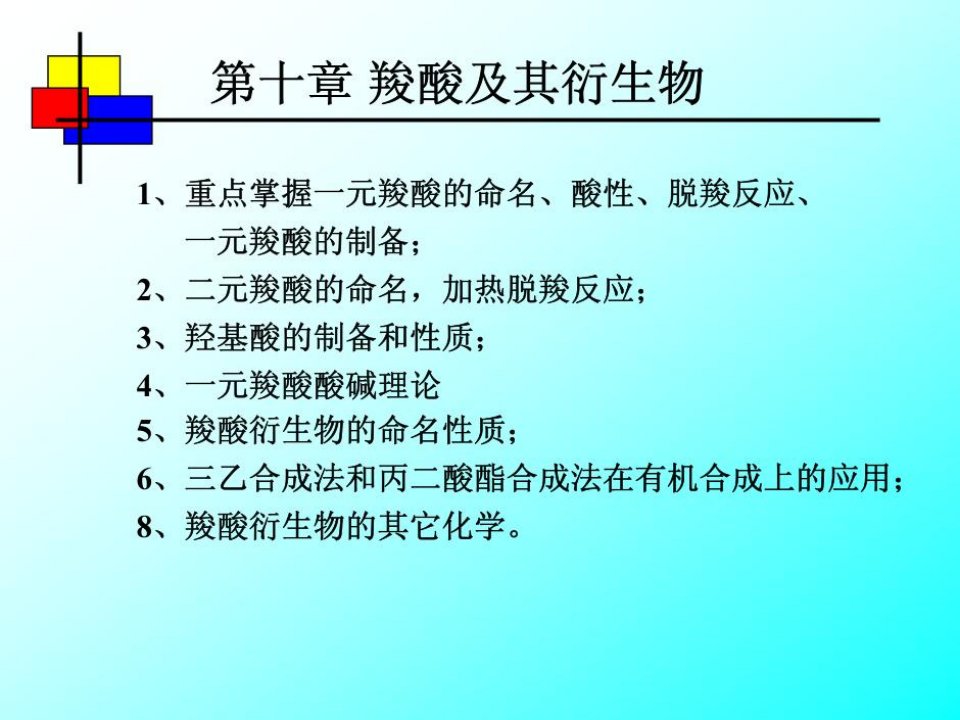 羧酸及其衍生物