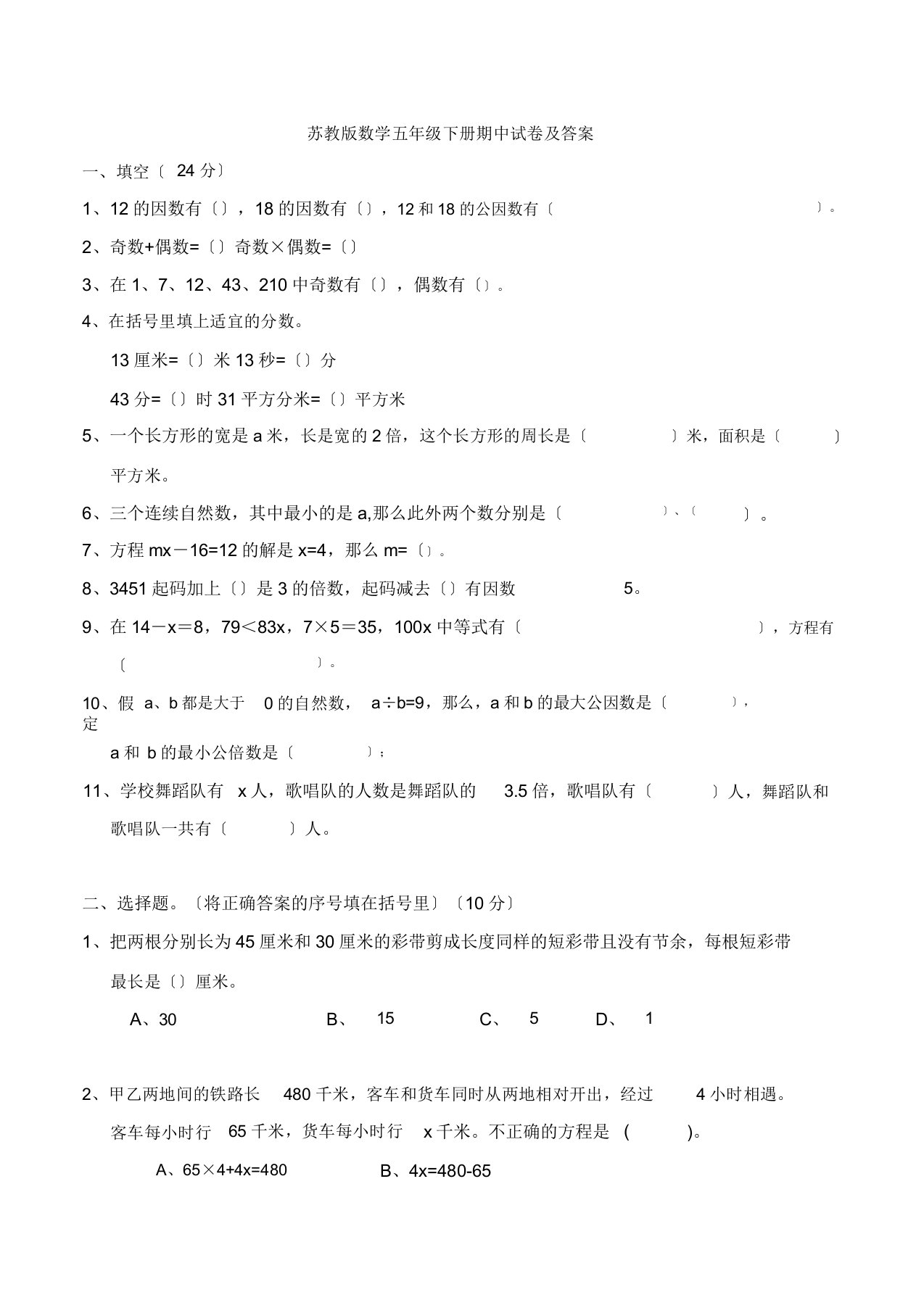 苏教版数学五年级下册期中试卷