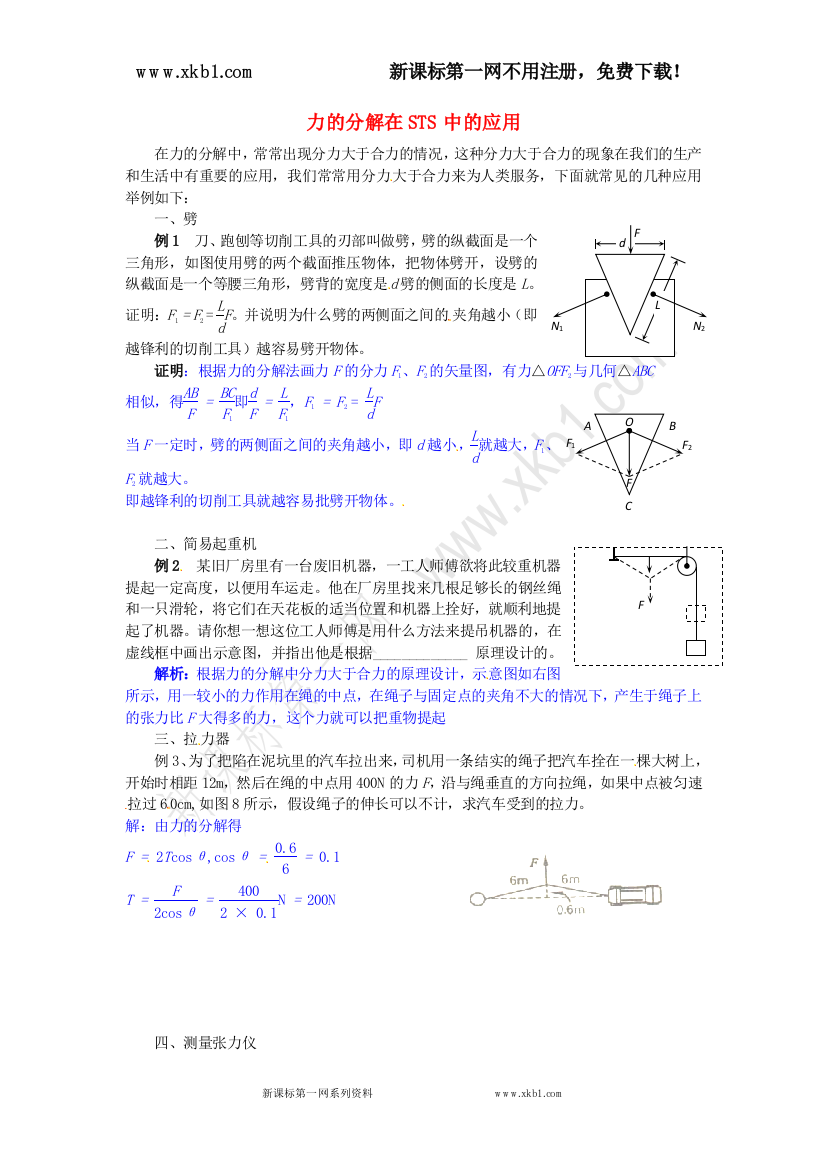 【小学中学教育精选】2012高一物理